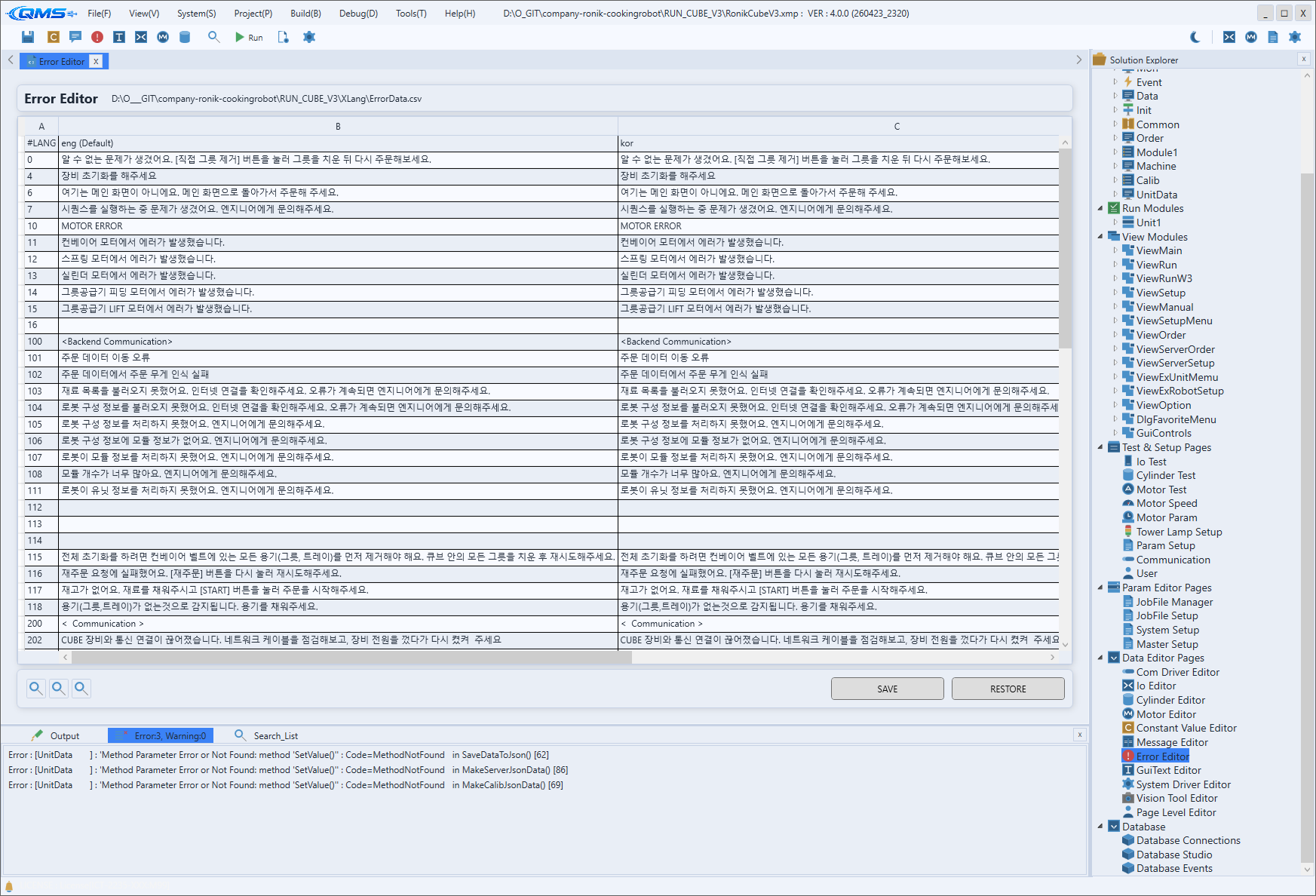 Error Editor 화면
