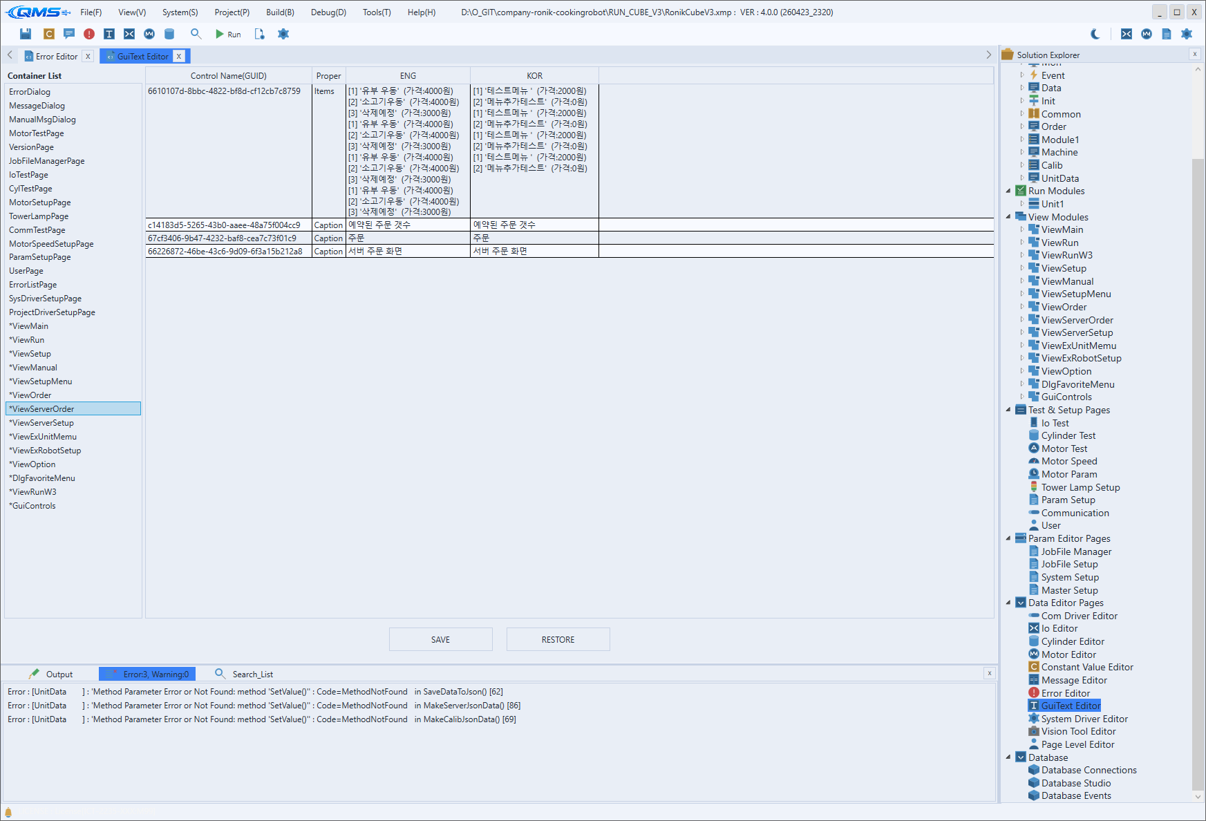 GuiText Editor 화면